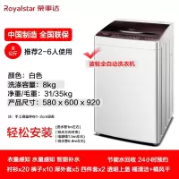 荣事达全自动洗衣机6.5kg7/8公斤出租房家用宿舍小型学生大容量24H智能预约智控 8.0KG大容量+波轮抗菌