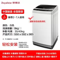 荣事达全自动洗衣机6.5kg7/8公斤出租房家用宿舍小型学生大容量24H智能预约智控 9.0KG大容量+波轮抗菌