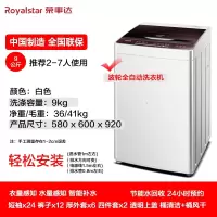 荣事达全自动洗衣机6.5kg7/8公斤出租房家用宿舍小型学生大容量24H智能预约智控 9.0KG大容量洗脱