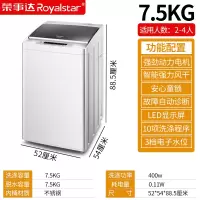 荣事达全自动洗衣机家用波轮大容量租房宿舍小型洗脱一体6/7/8KG924H智能预约质控节能 7.5公斤强力风干店长推荐