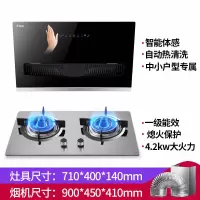 志高侧吸抽油烟机燃气灶套餐烟机灶具套装家用厨房烟灶组合 18m³单电机+自动清洗+4.2KW不锈钢双灶 其他