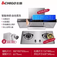 Chigo/志高 吸抽油烟机燃气灶套餐烟机灶具套装家用厨房自动清洗 智能体感+自动清洗+圆形4.0kw双灶