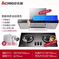 Chigo/志高 吸抽油烟机燃气灶套餐烟机灶具套装家用厨房自动清洗 智能体感+自动清洗+嵌入式猛火圆形4.8kw双灶