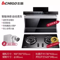 Chigo/志高 吸抽油烟机燃气灶套餐烟机灶具套装家用厨房自动清洗 智能体感+自动清洗圆角+4.2kw双灶