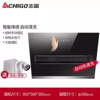 Chigo/志高抽油烟机燃气灶套餐家用厨房烟机灶具套装自动清洗特价 单烟机+智能体感+自动清洗