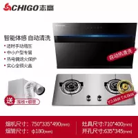 Chigo/志高抽油烟机燃气灶套餐家用厨房烟机灶具套装自动清洗特价 智能体感+烟道增压+圆形4.0kw猛火
