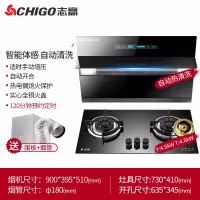 Chigo/志高抽油烟机燃气灶套餐家用厨房烟机灶具套装自动清洗特 智能体感+自动开合面+自动清洗+猛火圆形4.8kw双灶