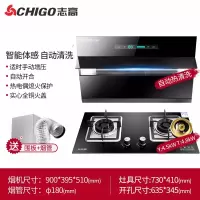 Chigo/志高抽油烟机燃气灶套餐家用厨房烟机灶具套装自动清洗 智能体感+自动开合面板+自动清洗+猛火方形4.8kw双灶