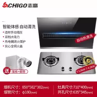 Chigo/志高抽油烟机燃气灶套餐家用厨房烟机灶具套装自动清洗特价 智能体感+自动清洗+圆形4.0kw双灶