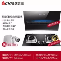 Chigo/志高抽油烟机燃气灶套餐家用厨房烟机灶具套装自动清洗特价 智能体感+自动清洗+方形嵌入式猛火4.8kw双灶