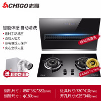 Chigo/志高抽油烟机燃气灶套餐家用厨房烟机灶具套装自动清洗特价 智能体感+自动清洗+猛火嵌入式4.2kw双灶