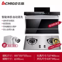 Chigo/志高抽油烟机燃气灶套餐家用厨房烟机灶具套装自动清洗特价 智能体感+自动清洗圆角+圆形4.0kw双灶