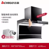Chigo/志高抽油烟机燃气灶套餐家用厨房烟机灶具套装自动清洗特价 烟机+智能体感+自动清洗+双电机