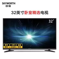 新品Skyworth/创维 32英寸液晶电视高清平板创维电视机 电视 企业价 精美外观设计 多处细节人性化设计