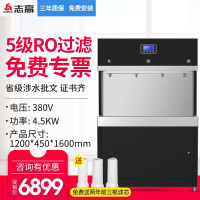 志高直饮水机商用饮水机大容量直饮机工厂用车间学校社区电开水器 (4龙头触控)一开三温RO五级过滤