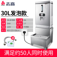 志高开水器商用大容量学校6kw全自动热水机开水机30升220V烧水机 30升保温省电款+配套排水底座(适合30-50人)