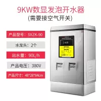志高电开水器工业用热水器开水炉商用全不锈钢饭店9kw380v大容量 9KW数显发泡款380V 90L