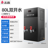 志高步进式开水器商用壁挂烧水器自动上水工厂用热水器工业开水机 步进式黑钢80L/H-380V 80L