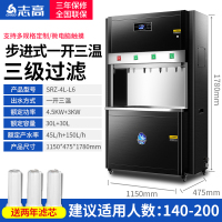 志高步进式直饮水机商用饮水机热水机RO反渗透过滤一体净水开水器 4龙头步进式三级过滤款(可定制) 70L