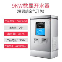 志高电开水器工业用热水器开水炉商用全不锈钢饭店9kw380v大容量 9KW数码显示款380V 90L