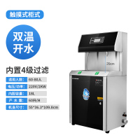 志高直饮水机商用饮水机大型幼儿园学校医院工厂社区开水器大容量 黑色双温幼儿园款(供水60L/H) 18L