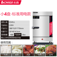 志高蒸饭柜蒸米饭蒸馒头蒸包炉蒸菜机海鲜商用蒸饭车全自动电蒸箱 标准用电款[小4盘220v]