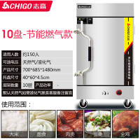 志高蒸饭柜商用厨房食堂用蒸包机蒸肉馒头电蒸箱全自动蒸饭车 节能燃气款10盘[天然气 液化气]