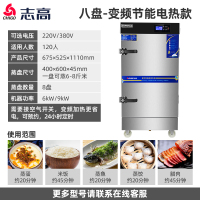 志高电蒸箱商用蒸饭车蒸柜家用小型食堂饭店蒸饭柜燃气大型大容量 八盘-变频数显款-120人