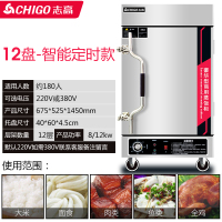 志高蒸饭柜商用蒸米饭馒头蒸包炉蒸饭机蒸菜机蒸饭车全自动电蒸箱 智能定时款[12盘 220V/380V]