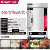 志高蒸饭柜商用蒸米饭馒头蒸包炉蒸饭机蒸菜机蒸饭车全自动电蒸箱 智能定时款[6盘 220V/380V]