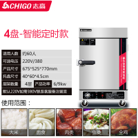志高蒸饭柜蒸米饭蒸馒头蒸包炉蒸菜机海鲜商用蒸饭车全自动电蒸箱 智能定时款[大4盘220v380v]