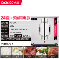 志高蒸饭柜蒸米饭蒸馒头蒸包炉蒸菜机海鲜商用蒸饭车全自动电蒸箱 标准用电款[24盘380v]
