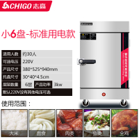 志高蒸饭柜蒸米饭蒸馒头蒸包炉蒸菜机海鲜商用蒸饭车全自动电蒸箱 标准用电款[小盘220v]