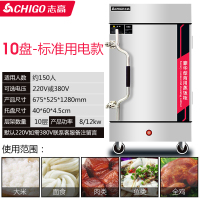 志高蒸饭柜蒸米饭蒸馒头蒸包炉蒸菜机海鲜商用蒸饭车全自动电蒸箱 标准用电款[8盘220v380v]