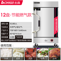志高蒸饭柜蒸米饭蒸馒头蒸包炉蒸菜机海鲜商用蒸饭车全自动电蒸箱 节能燃气款[12盘]