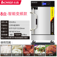 志高蒸饭柜商用厨房食堂用蒸包机蒸肉馒头电蒸箱全自动蒸饭车 变频节能款8盘