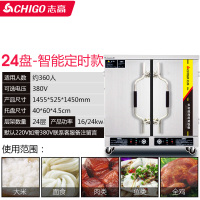 志高蒸饭柜商用厨房食堂用蒸包机蒸肉馒头电蒸箱全自动蒸饭车 智能定时款24盘[380V]