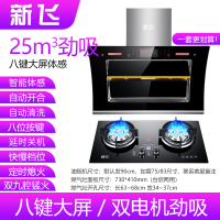 新飞油烟机自动清洗抽油烟机家用厨房侧吸式大吸力双电机吸油烟机 八键自动开合+双边猛火定时灶 (天然气)