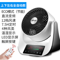 奥克斯电风扇循环扇家用涡轮增压空气对流扇摇头卧室宿舍台式 10寸上下左右自动摆头款(12档风+4种风类+7.5H定时