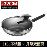 九阳(Joyoung)316L不锈钢炒锅家用不粘锅炒菜锅锅具 外径32CM - 316L不锈钢 升级双面屏+可立