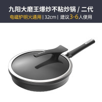 九阳不粘锅大磨王爆炒晶钻耐磨二代炒锅家用煤气灶适用炒菜锅锅具不惧钢铲限量款大魔王燃气灶电磁炉专用 二代CJ936(32c