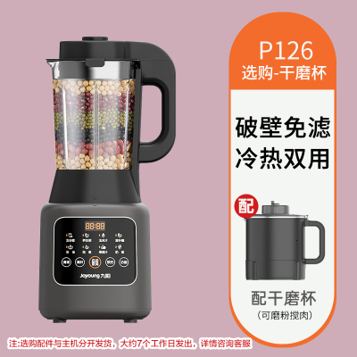 九阳新款破壁机迷你家用全自小型动加热多功能豆浆料理旗舰店P127 P126双杯(含干磨杯)