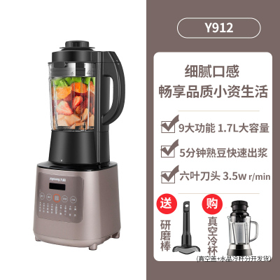 [肖战推荐]九阳破壁机家用大容量多功能全自动加热料理机Y912 Y912配真空冷饮杯