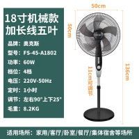 奥克斯电风扇落地扇家用强力遥控摇头宿舍家用工业18寸大风扇 18寸机械款(1802)加长线 3.5米电源线