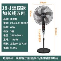 奥克斯电风扇落地扇家用强力遥控摇头宿舍家用工业18寸大风扇 18寸遥控款(1802RC)加长线 3.5米电源线