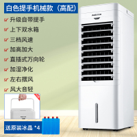 奥克斯空调扇家用冷风扇制冷风机冷气扇小型空调宿舍水冷风扇 白色提手机械款(高配)