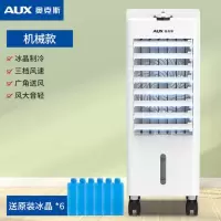 奥克斯空调扇家用冷风扇制冷风机降温神器冷气扇制冷机小空调宿舍 机械款