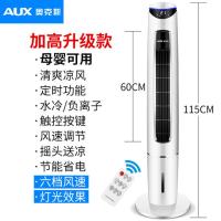 加冰块空调扇制冷家用大风无叶式风扇加湿冷风机加水客厅立式大型 3升级加高遥控款