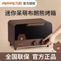 九阳电烤箱家用烘焙小型多功能全自动迷你烤箱LINE FRIENDS布朗熊 布朗熊