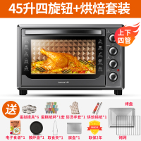 九阳烤箱家用烘焙迷你小型电烤箱多功能全自动蛋糕32升大容量正品 45L-四旋钮控制 烘焙礼包